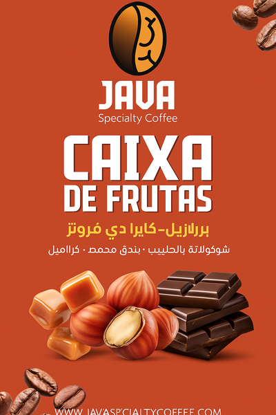 Brazil Caixa De Frutas برازيل- كايزا دي فروتز